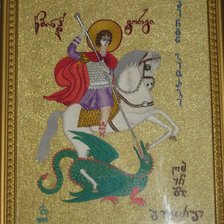 Работа «Св. Георгий»