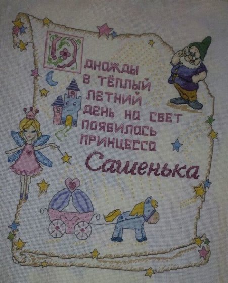 Работа «Метрика для любимой внученьки.»