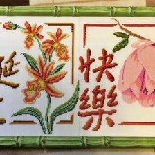 Работа «Рождение и счастье»