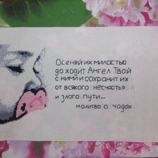 Работа «Метрика, молитва о чадах»