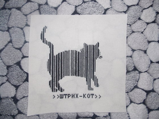Работа «Штрих-кот»