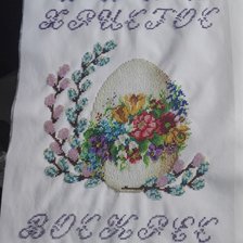 Работа «Рушник»