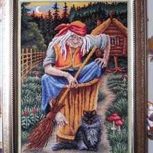 Работа «Баба-Яга»