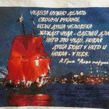 Работа «алые паруса»