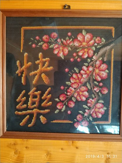 Работа «Счастье»