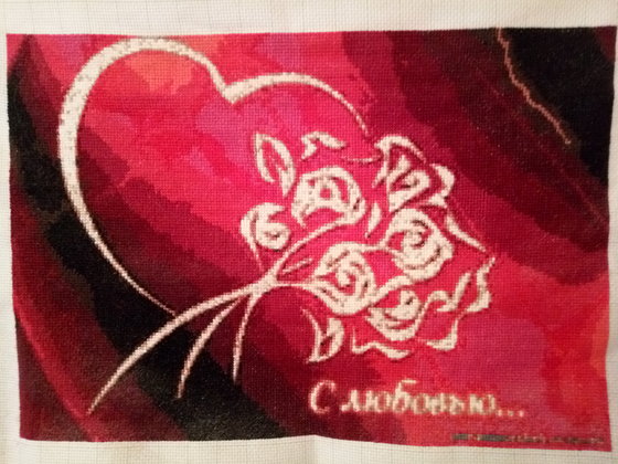 Работа «С любовью...»