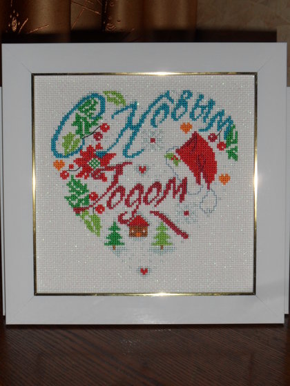 Работа «С Новым Годом!»