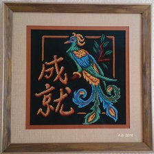 Работа «Успех. Птица "Феникс". Работа оформлена .»