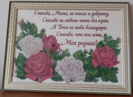 Работа «Подарок маме»