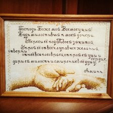 Работа «Молитва за дочь (февраль 2019)»