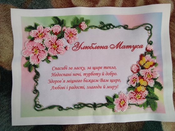 Работа «Подарунок на день матері»