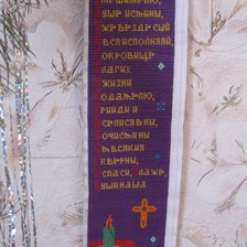 Работа «молитва»