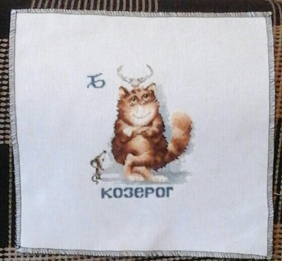 Работа «"Знак зодиака"»