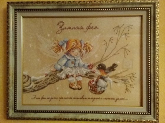 Работа «Зимняя фея»