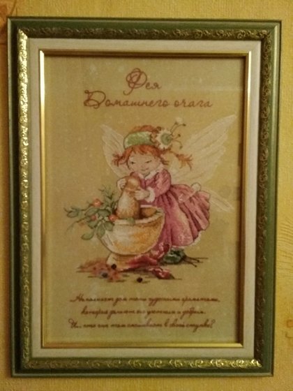 Работа «Фея домашнего очага»