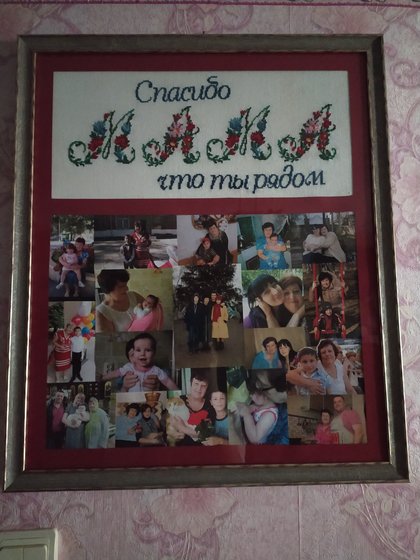 Работа «Подарок маме»