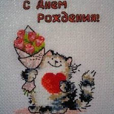 Работа «котик»