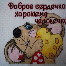 Работа «мышка»