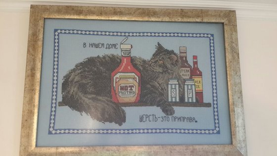 Работа «кот на кухню»