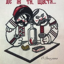 Работа «Де ж ти, щастя по дизайну от Чарiвна Мить»