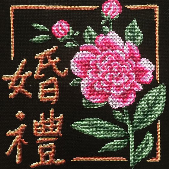 Работа «Бракосочетание»