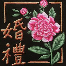 Работа «Бракосочетание»