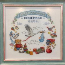 Работа «метрика для мальчика»