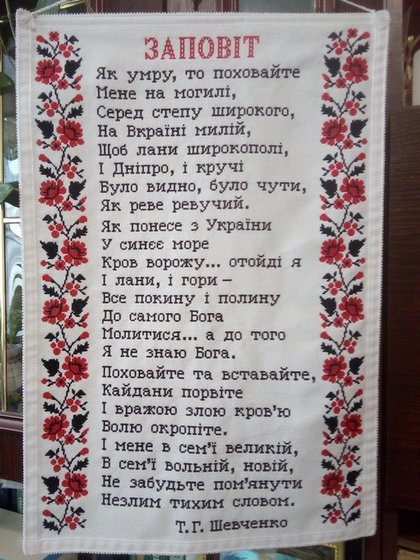 Работа «Заповіт»