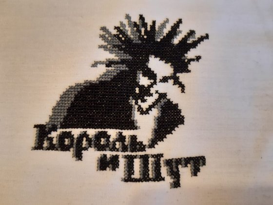 Работа «Король и шут»