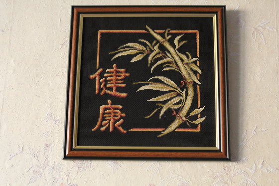 Работа «Иероглиф "Здоровье"»