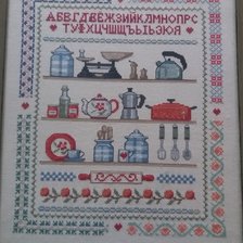 Работа «Кухонная»