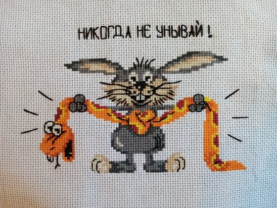 Работа «Никогда не унывай»