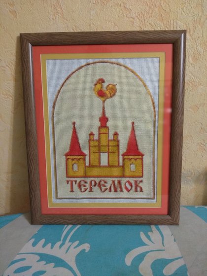 Работа «Теремок-наш детский сад»