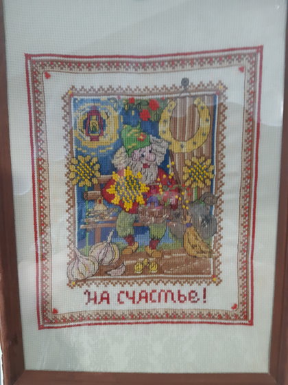 Работа «Домовой»