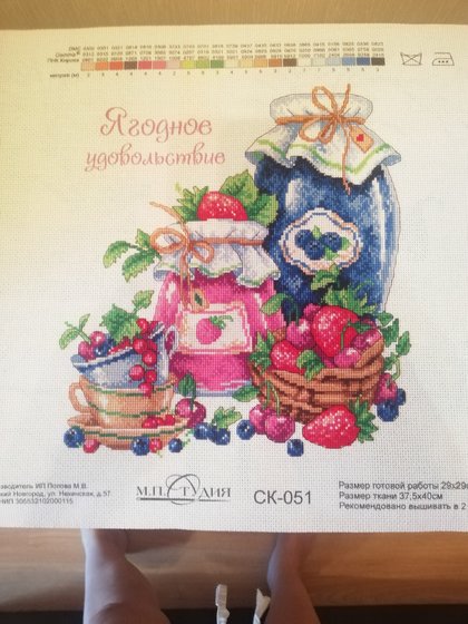 Работа «ягодное настроение»