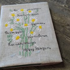 Работа «Ах, ромашки...»