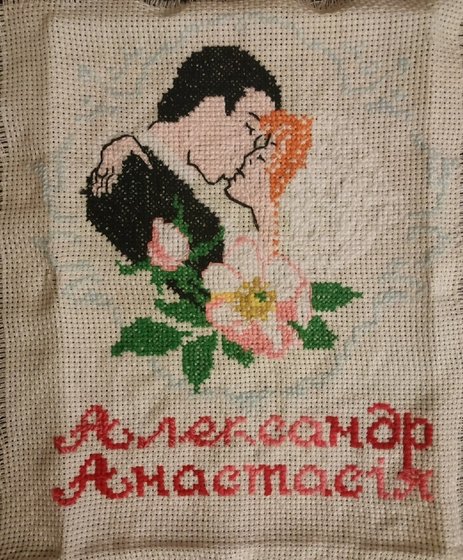 Работа «Свадебная метрика»