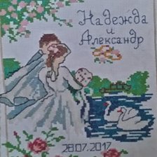 Работа «Свадебная метрика»