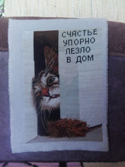 Работа «Счастье упорно лезло в дом»