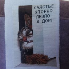 Работа «Счастье упорно лезло в дом»