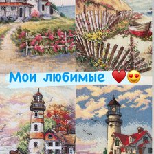 Работа «Моя серия маяков от Дименшенс! Теперь в полном составе- квартет!»