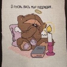 Работа «И пусть весь мир подождет»