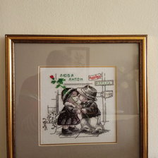 Работа «с любовью»