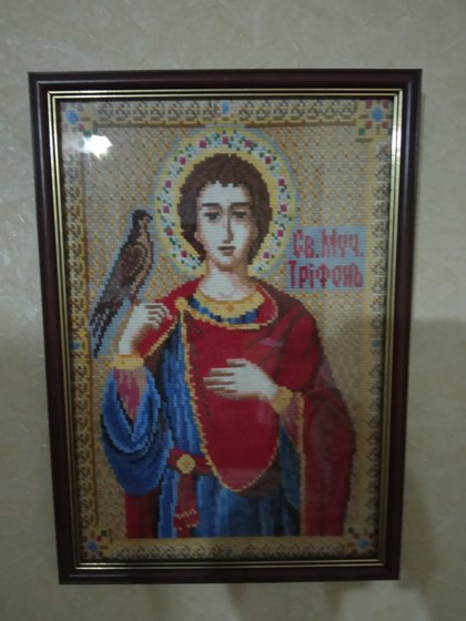 Работа «Святой мученик Трифон»