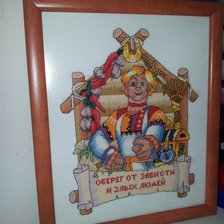 Работа «оберег»