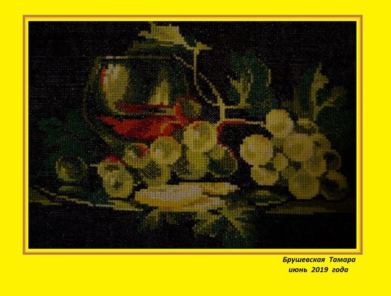 Работа «Виноград»