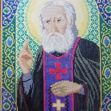 Работа «Св. Серафим Саровский. Работа сына.»