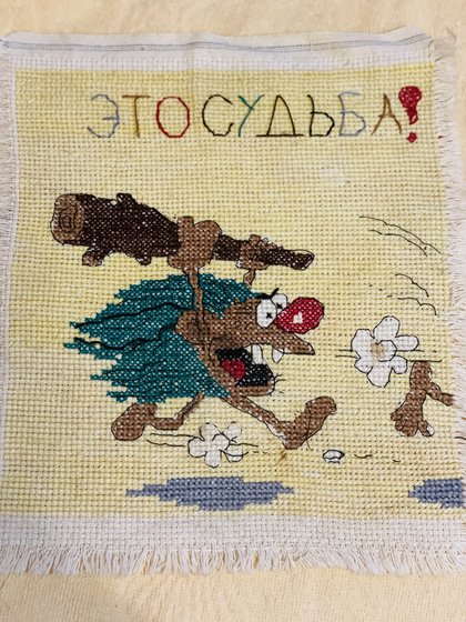 Работа «Это судьба!!!»