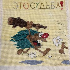 Работа «Это судьба!!!»