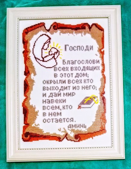 Работа «Молитва»